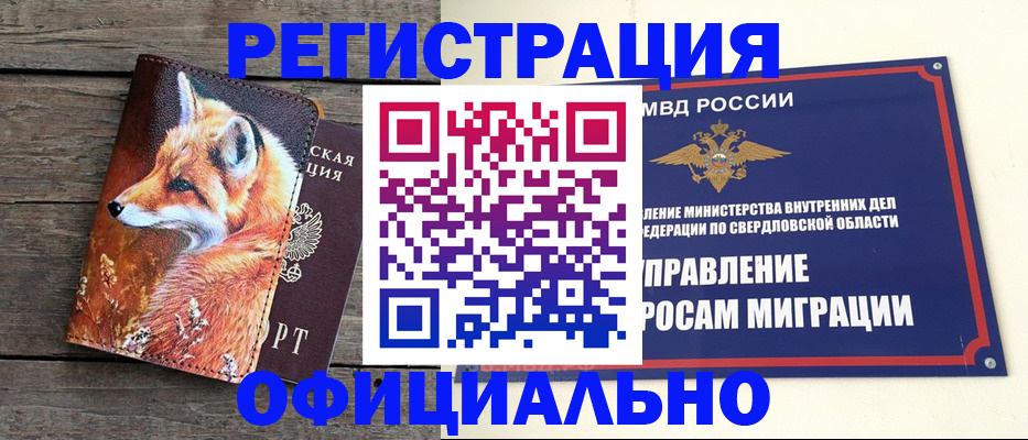 временная регистрация 2025 в Далматово